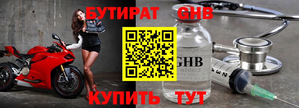 Бутират GHB  БУТИРАТ  Уфа  Вход с VPN 
