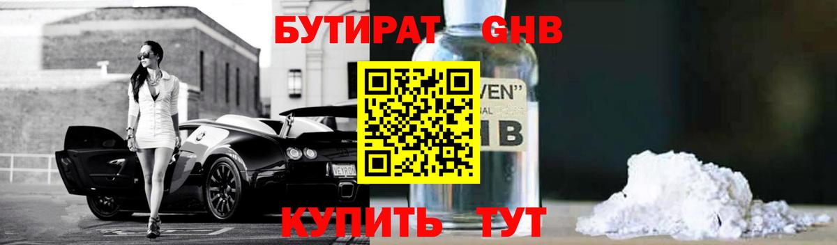 БУТИРАТ буратино Уфа