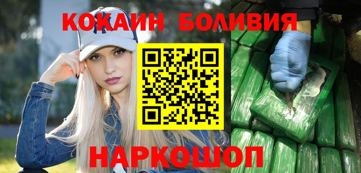 Уфа  Cocaine Боливия  КОКАИН  Вход с VPN 