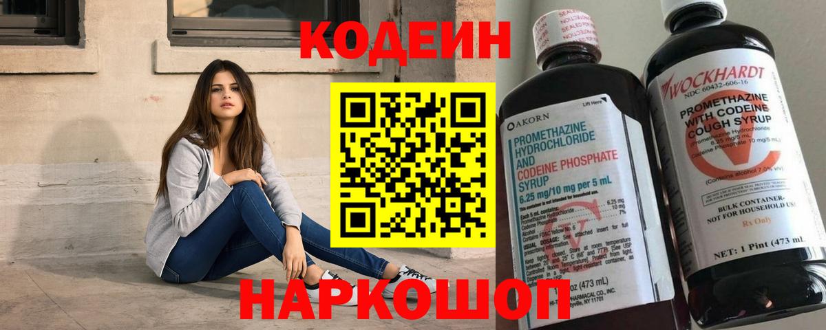 Кодеиновый сироп Lean Purple Drank Уфа