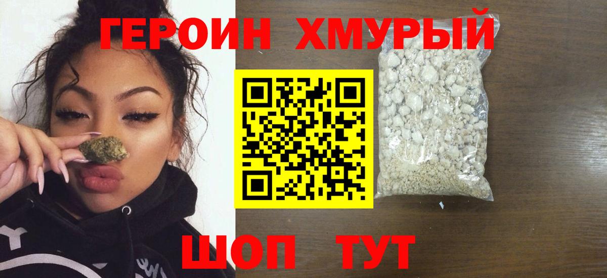 Героин герыч  Вход с VPN  Героин  Уфа 