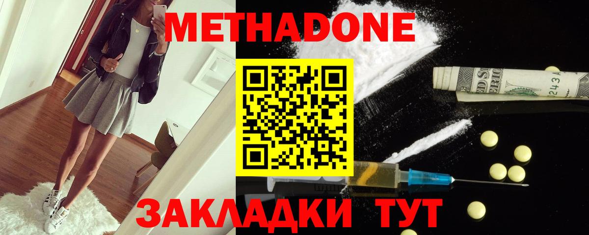 МЕТАДОН methadone  Вход с VPN  Уфа 